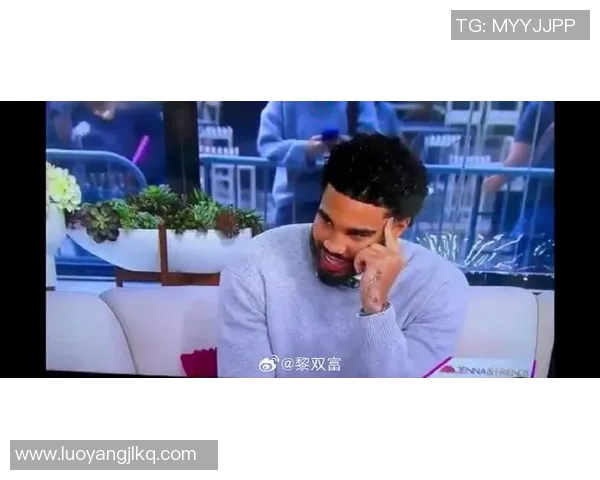 塔图姆赛后采访幽默金句引爆全场笑声现场气氛瞬间升温